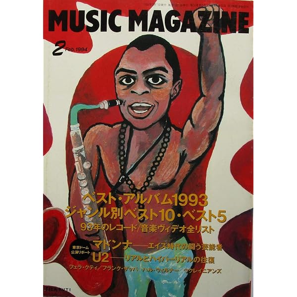 MUSIC MAGAZINE 1994年 1995年セット MUSIC MAGAZINE（ミュージック・マガジン） ベスト・アルバム1994 1995